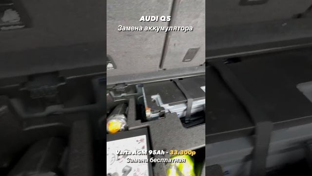 Установили аккумулятор Varta 95 Ah на автомобиль Audi Q5. Доставка и установка бесплатно. АКБ Масте смотреть онлайн