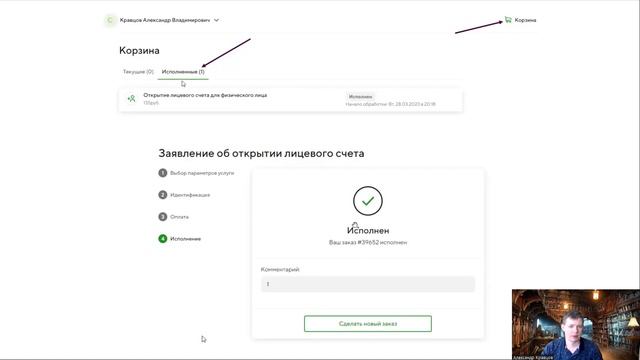 SimpleEstate: АО «Статус» - Продолжение | Подтверждение заявки и подписание документов смотреть онлайн