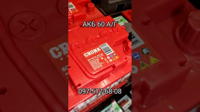 Акумулятор 60А/г, пусковий 520А(EN) #акумулятор #акб #стартеррв смотреть онлайн
