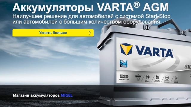 Аккумуляторы VARTA®