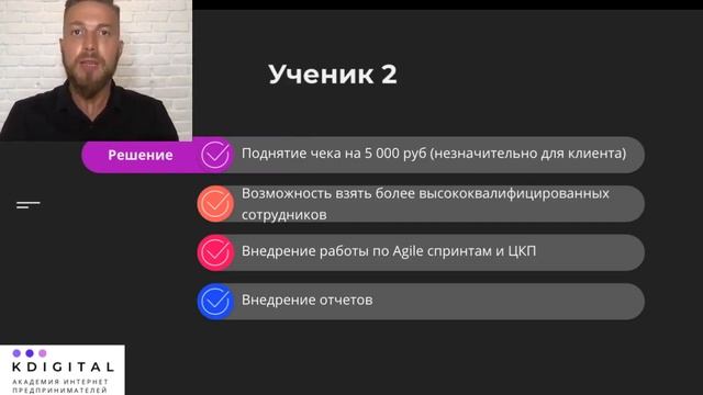 Как увеличить выручку digital-агентства, повысить средний чек и нанять топовых сотрудников смотреть онлайн