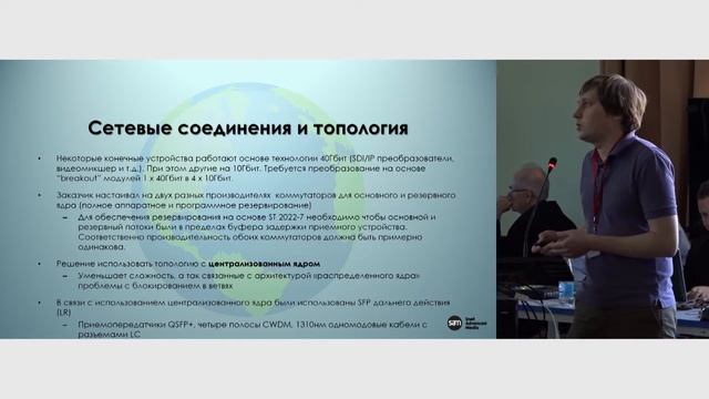 Семинар «Актуальные технологии: IP в ТВ 2017», доклад Сергея Архипцева (SAM) смотреть онлайн
