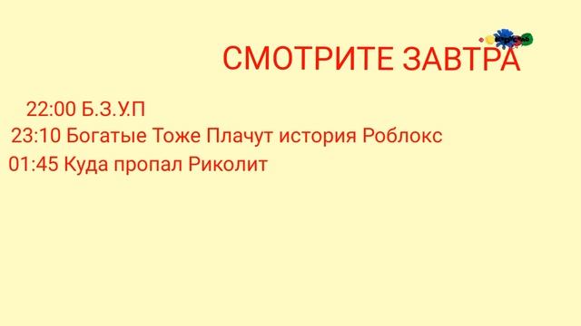Программа передач + Конец эфира Карусель 24 (29.03.2023) смотреть онлайн