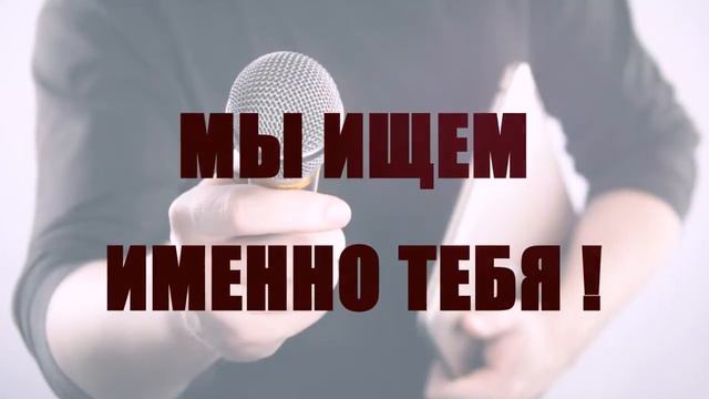 РАБОТА НА ТВ ЖДЕТ ТЕБЯ! смотреть онлайн