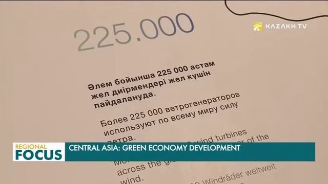 Центральная Азия: Развитие зеленой экономики смотреть онлайн
