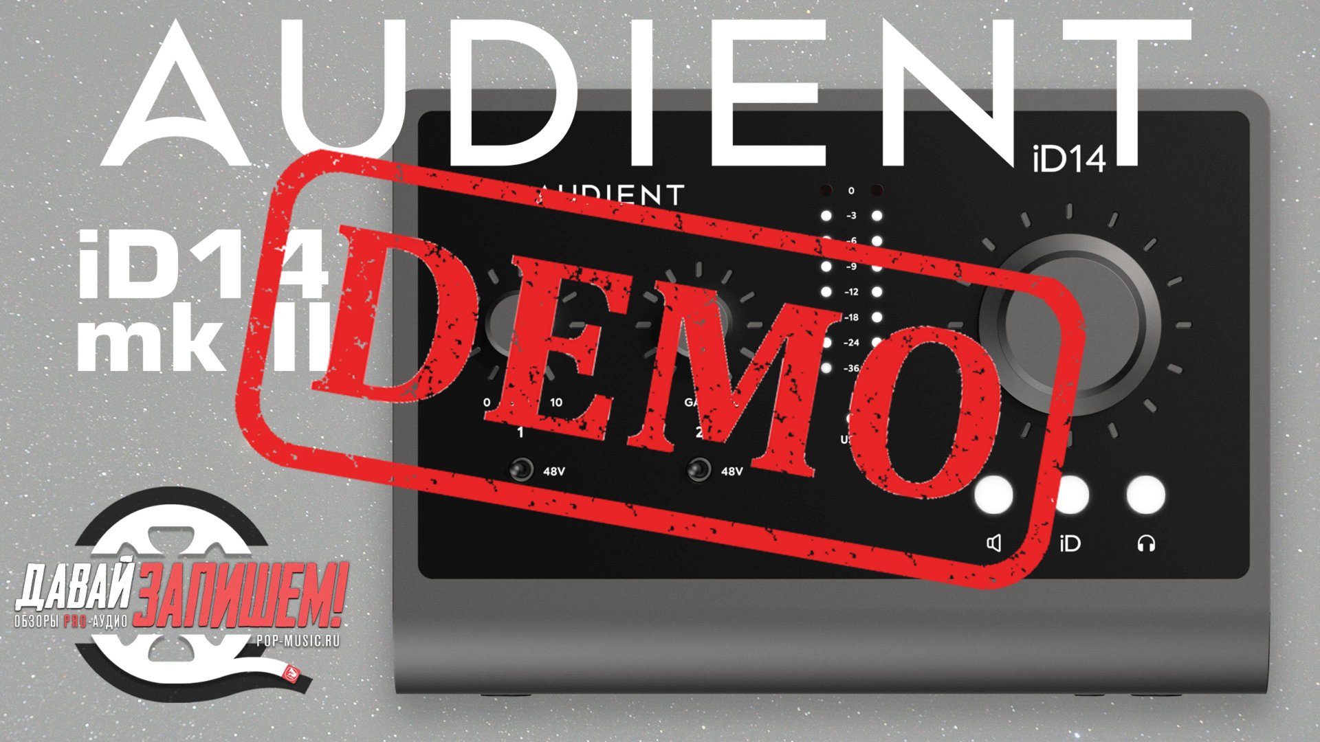 Звуковые карты Audient iD14 mk2 и Audient iD14 Что обновилось? - демонстрация звучания смотреть онлайн