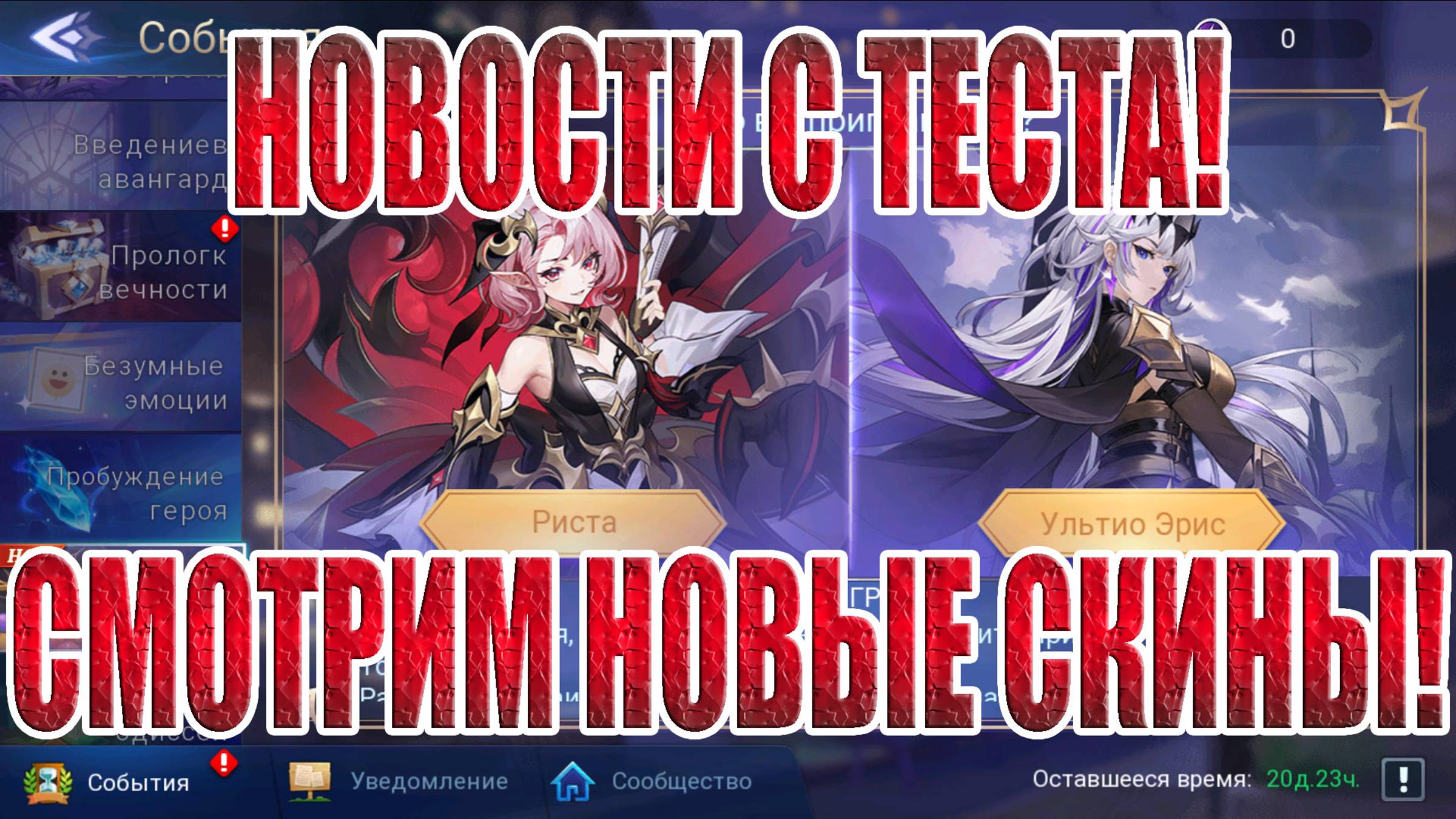 НОВОСТИ(01.11.24) Mobile Legends: Adventure смотреть онлайн