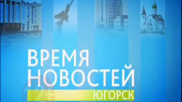 Анонс "Далее", заставка СМИ и начало программы "Время новостей. Югорск" (Югорск-ТВ, 15.03.21, 20:00 смотреть онлайн