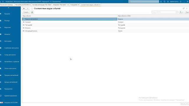 My Sales Альфа Авто 6