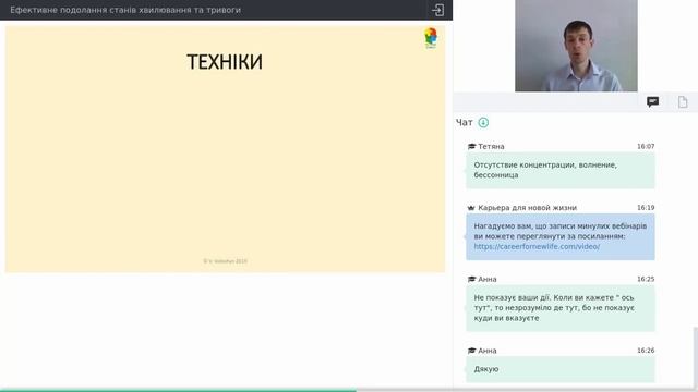 Ефективне подолання станів хвилювання та тривоги