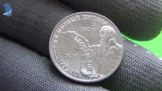 3 рубля 2021 года . Бухарестский мирный договор. Приднестровье.#636 смотреть онлайн