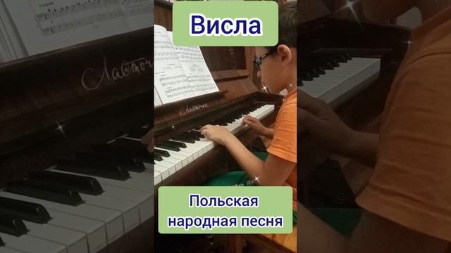 ГОША ИГРАЕТ ДЛЯ ДЕТЕЙ. ФОРТЕПИАНО. ВИСЛА. ПОЛЬСКАЯ НАРОДНАЯ ПЕСНЯ. смотреть онлайн
