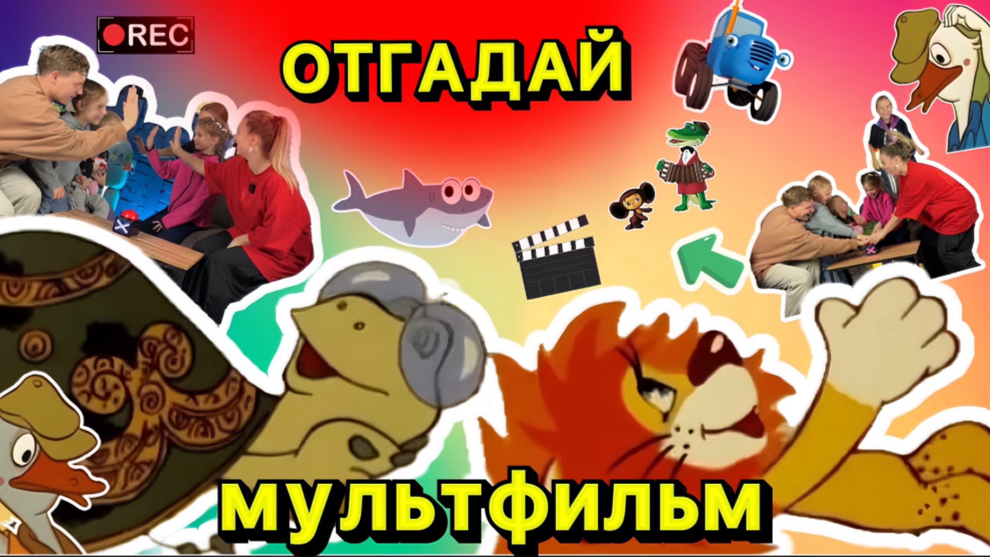 Песенки хиты СИНИЙ ТРАКТОР ЛЬВЁНОК ГЕНА