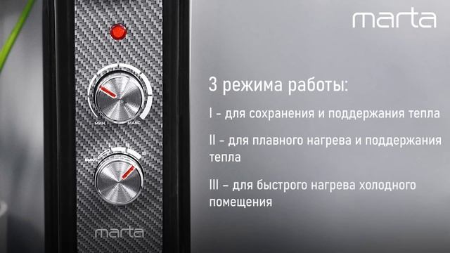 Масляный радиатор MARTA MT-OH2430B смотреть онлайн