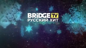Игорь Саруханов - Встречаем Новый Год с Bridge TV Русский Хит
