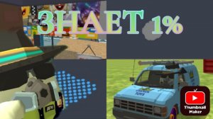 😱Этого никто не заметил в чикен гане Знает 1% | Chicken Gun