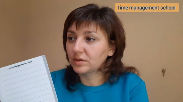 Методика_Спланируй свой счастливый год | Time management school смотреть онлайн