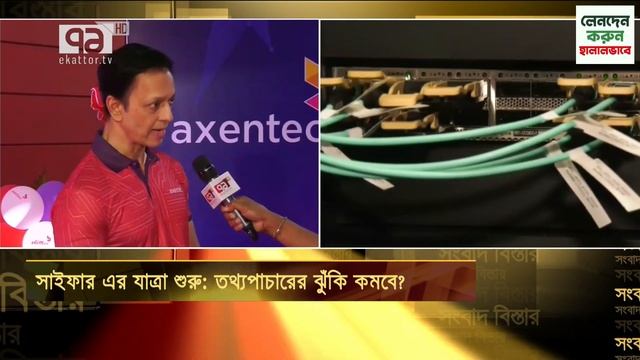 দেশের প্রথম বাণিজ্যিক ফোর টায়ার ডেটা সেন্টার চালু | Ekattor TV смотреть онлайн