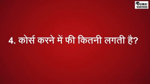 What is BBA? || BBA Course कैसे करें? || Guru Chakachak смотреть онлайн