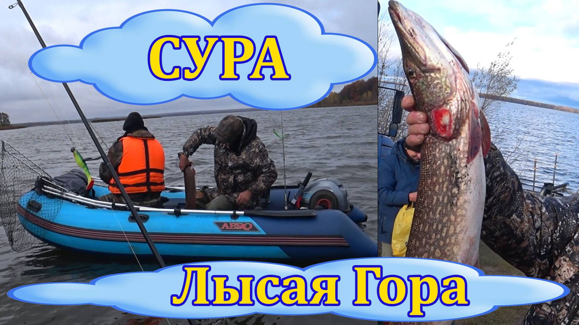 Сура. На рыбалку на Лысую Гору. смотреть онлайн