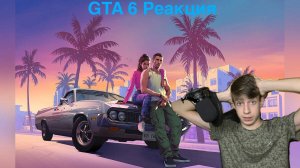 Реакция на трейлер GTA 6 (+обзор Дисков GTA 5 И RDR 2)