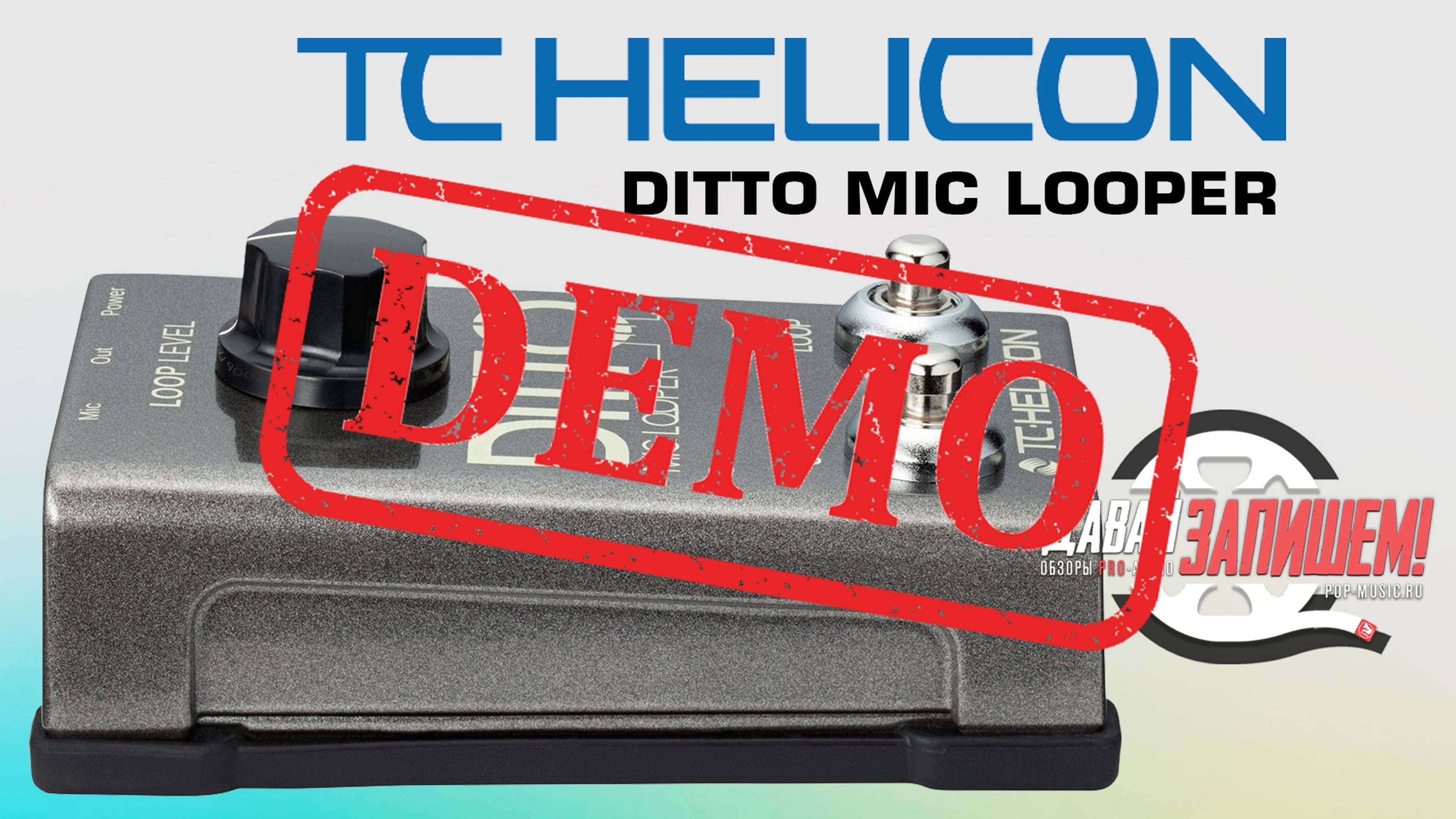 Вокальный эффект TC HELICON DITTO MIC LOOPER - демонстрация звучания смотреть онлайн