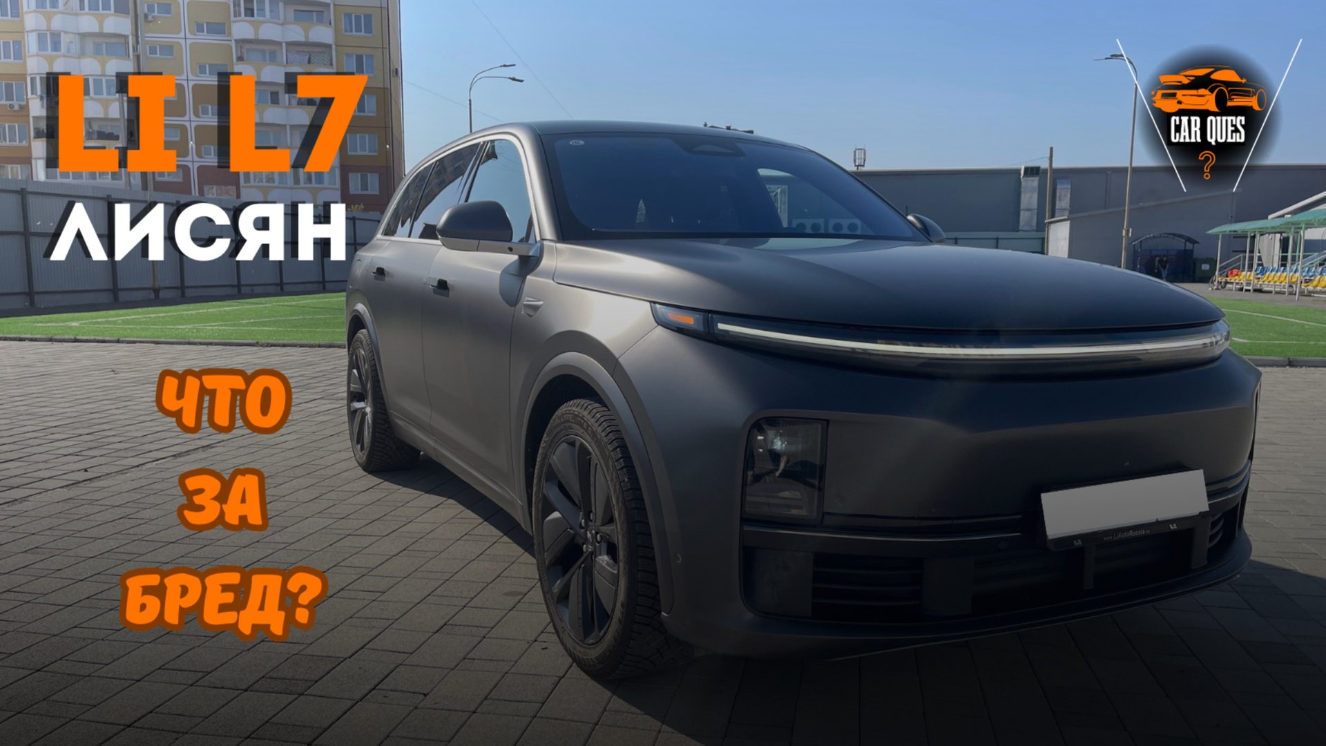 Обзор Lixiang (LI) L7 | Зачем они это сделали | Car Ques