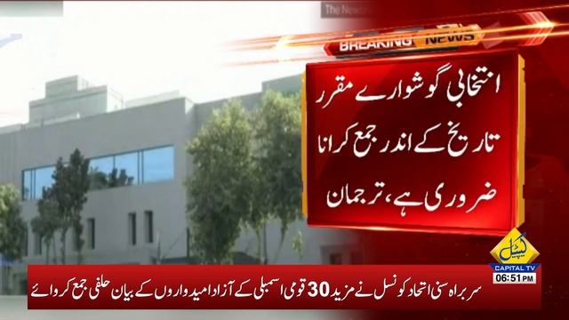 ECP's New Orders on Reserved Seats | Breaking News | Capital TV смотреть онлайн