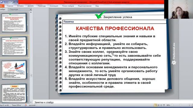 Видеолекция 3 Персональный менеджмент video1955621582 смотреть онлайн