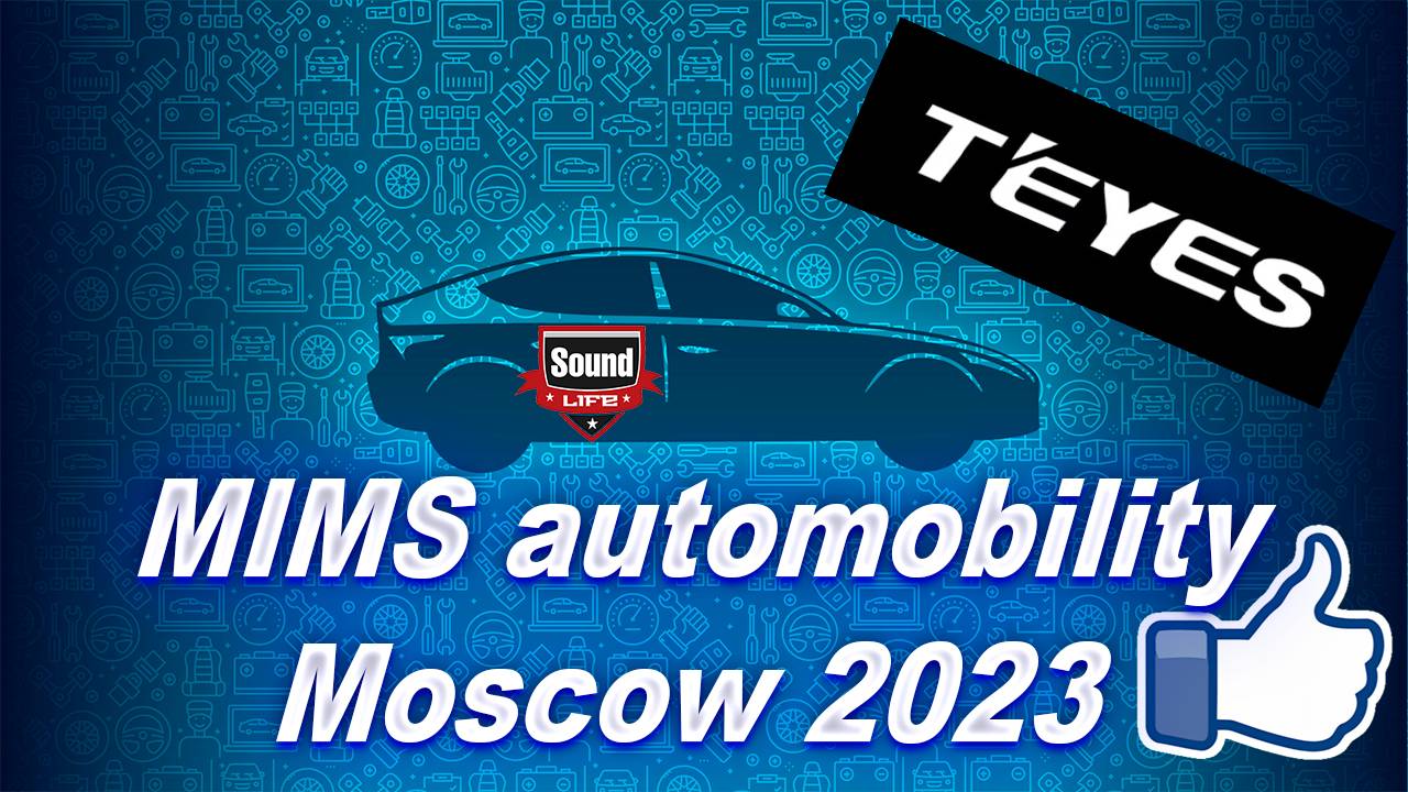 MIMS Automobility Moscow 2023 смотреть онлайн