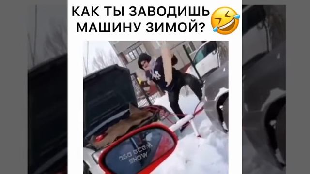 Как надо заводить машину зимой смотреть онлайн