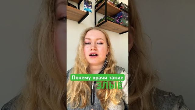 Почему врачи такие злые? #здоровье #медицина #психология смотреть онлайн
