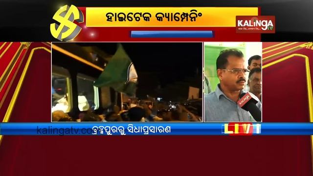 CM Naveen Patnaik's undertakes Hi-tech poll campaign in Berhampur | Kalinga TV смотреть онлайн