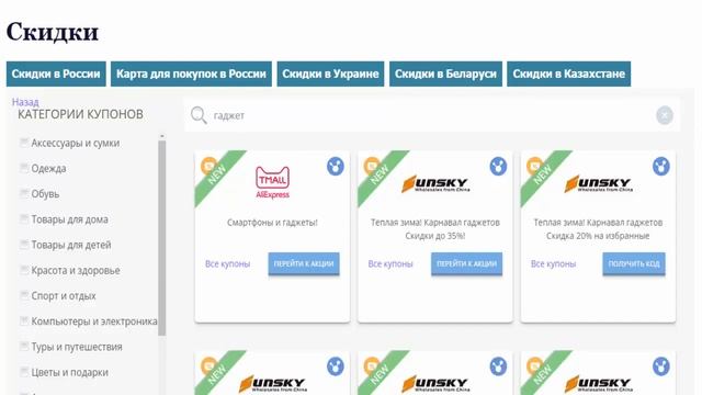 Как найти скидки на гаджеты в магазинах электроники для экономии денег на покупках в интернете смотреть онлайн