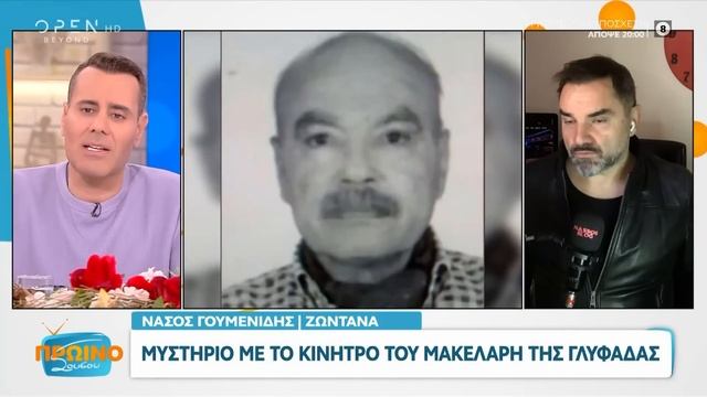 Πρωινό ΣουΣου 19/02/2024 | OPEN TV смотреть онлайн
