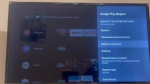 Як скачати PLAY MARKET на телевізор ANDROID TV