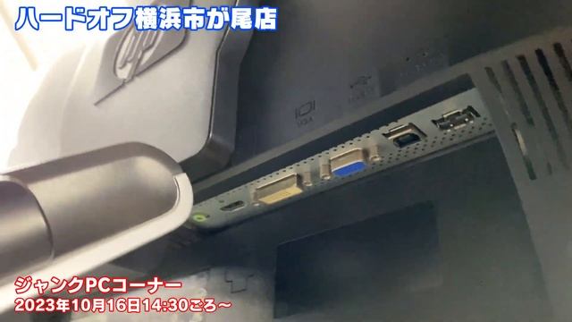 2023年10月16日　午後　【ハードオフ横浜市ヶ尾店】ジャンクPC、中古PC смотреть онлайн