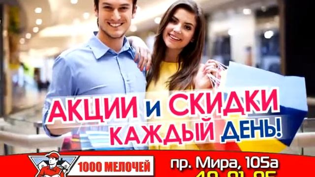 Акции и скидки каждый день смотреть онлайн