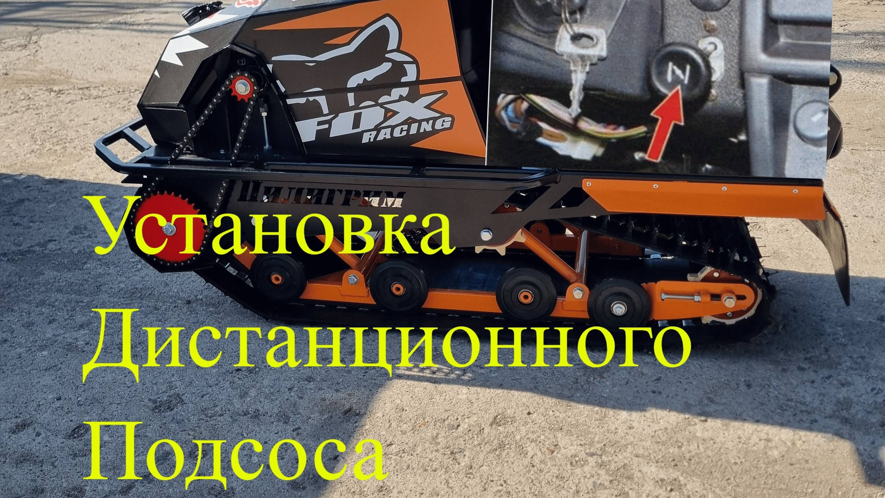 В видео я расскажу, как установить на мотобуксировщик дистанционное управление воздушной заслонкой! смотреть онлайн