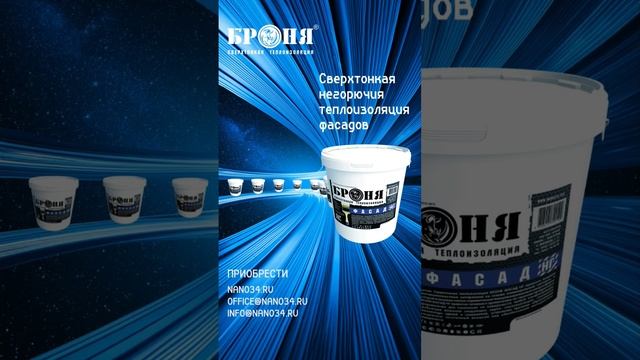 #броня #ремонт #теплоизоляция #краска #теплохолод #стройка  #shorts #теплокраска #космос смотреть онлайн