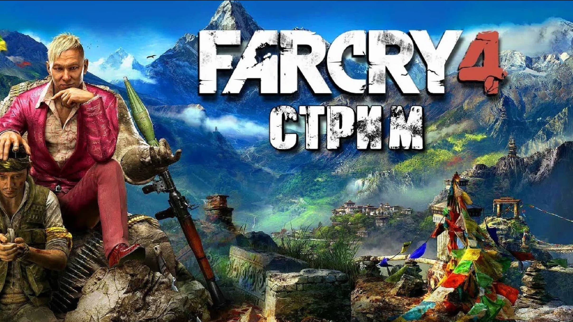 Far Cry 4