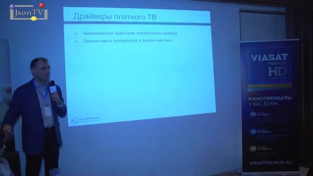 Пресс-конференция VIASAT. Дмитрий Колесов, J'son & Partners: российский рынок Pay TV в 2015 г. смотреть онлайн