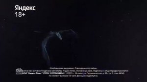 Реклама Яндекс ТВ Станция ПРО #1