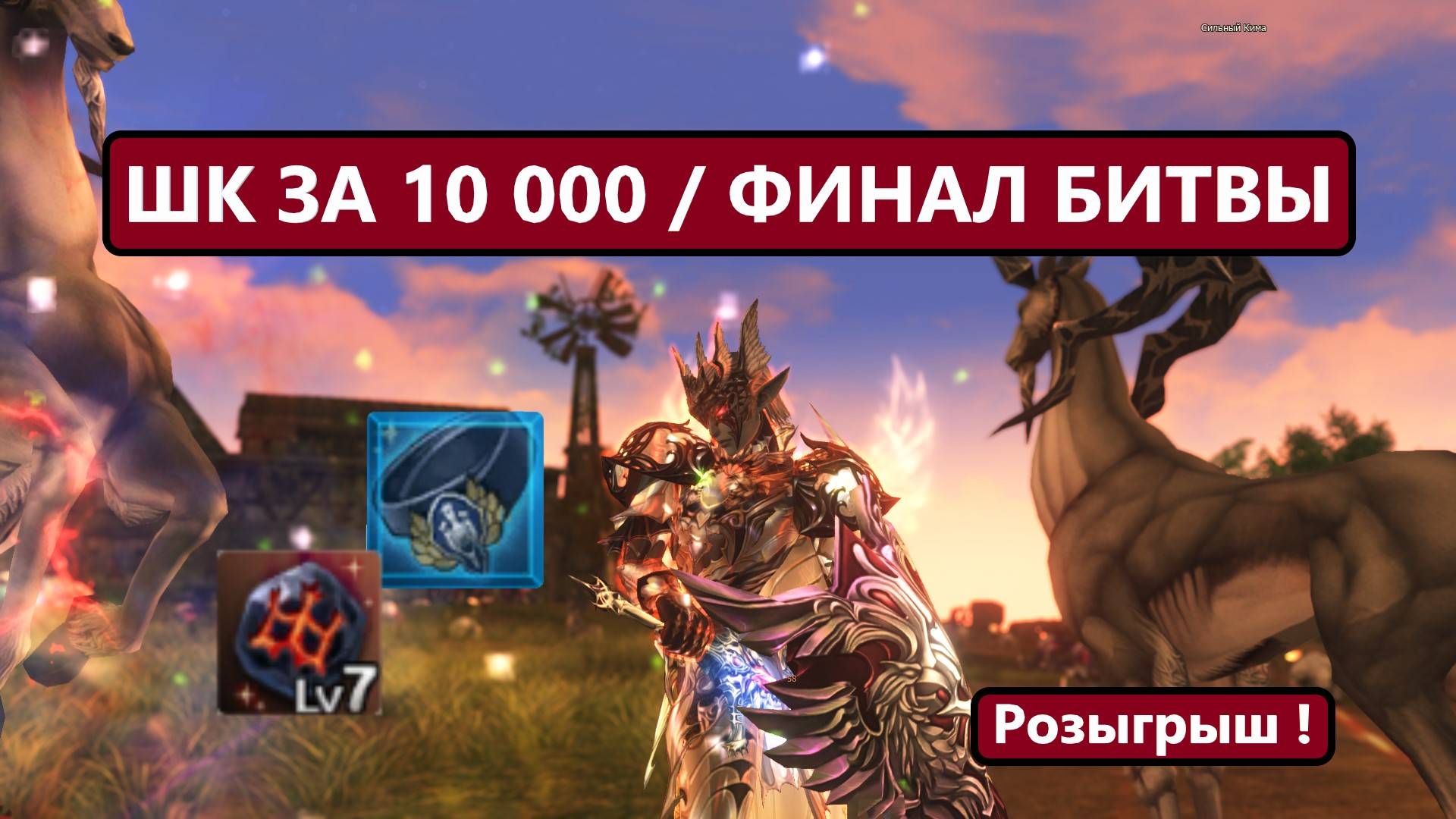 Достойный буст для новичка за 10 000 рублей / Розыгрыш / Lineage 2 Essence