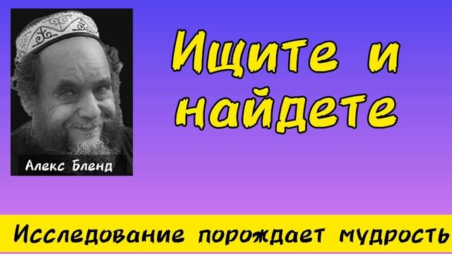 Не в такт со Всевышним. Алекс Бленд смотреть онлайн