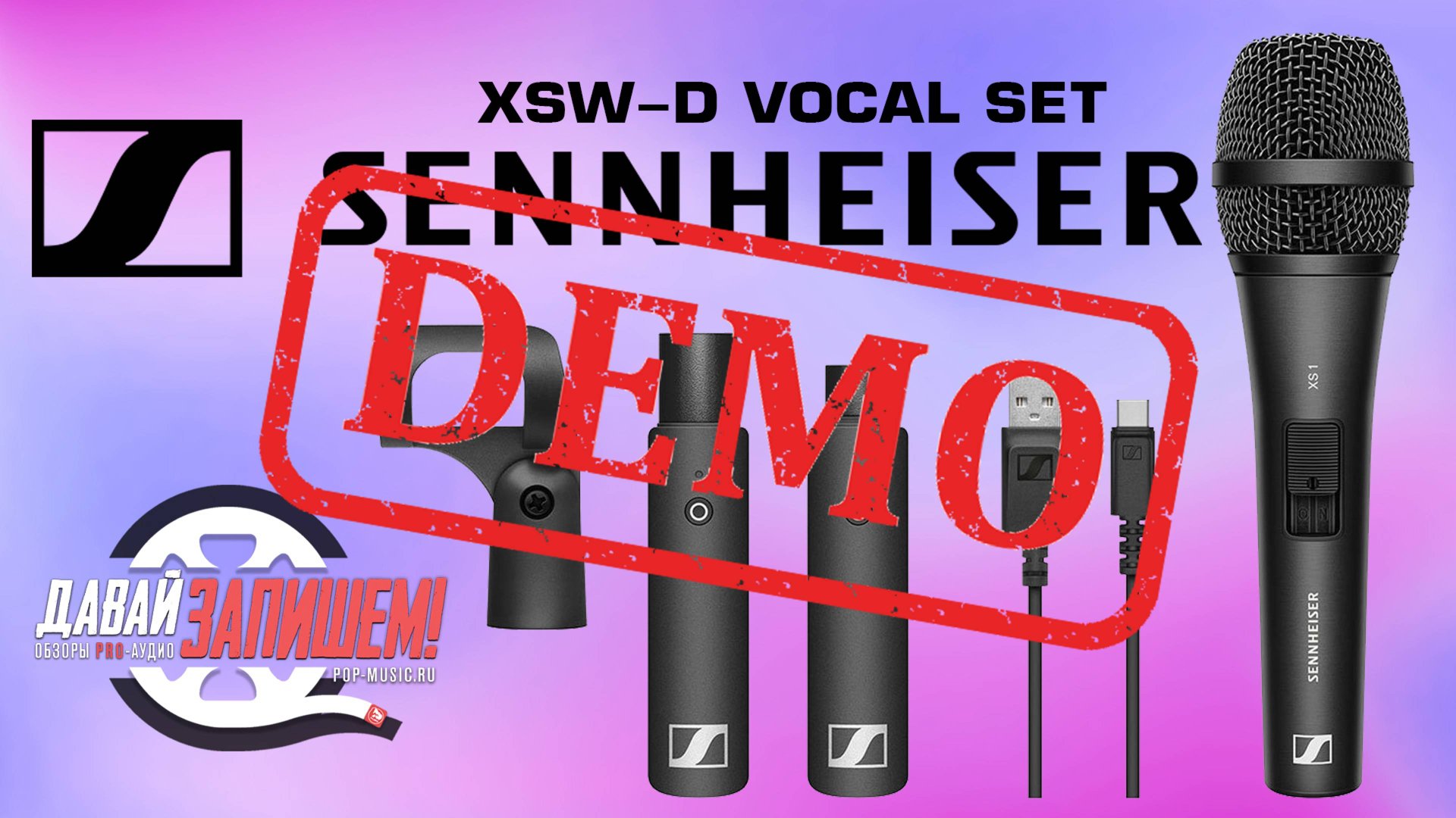 Радиосистема SENNHEISER XSW-D VOCAL SET - демонстрация звучания смотреть онлайн
