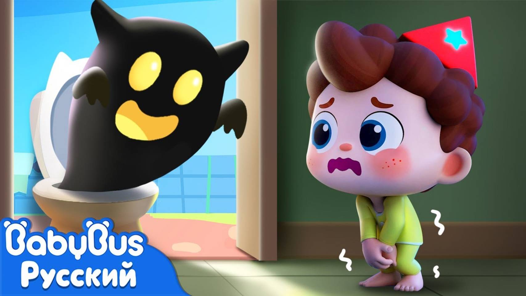 Я не боюсь ходить ночью в туалет! | Да, Нео! | Хорошая привычка детей | Новая серия песенок｜BabyBus смотреть онлайн