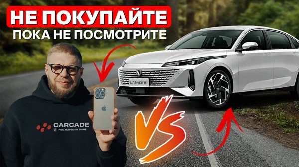 CHANGAN LAMORE — что нужно знать перед покупкой