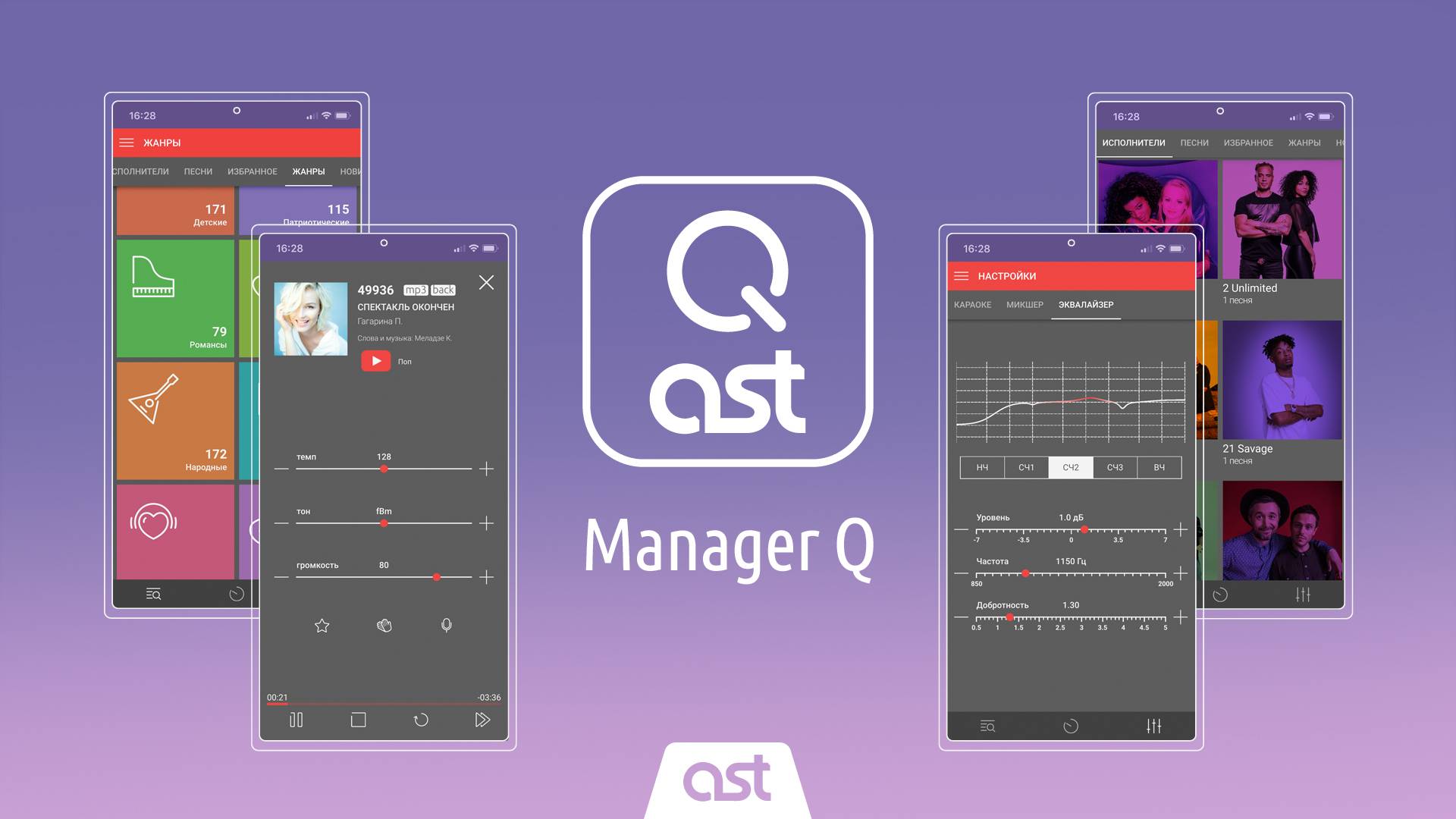Управление с помощью мобильного приложения AST Manager Q смотреть онлайн
