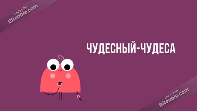 Непроизносимые согласные смотреть онлайн